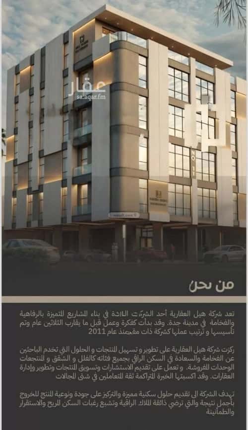 Apartment 549 SQM with 3 Bedrooms Al Salamah, North Jeddah, Jeddah