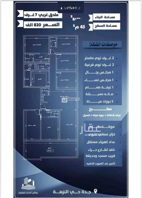 Apartment 779 SQM with 7 Bedrooms Al Nuzha, North Jeddah, Jeddah
