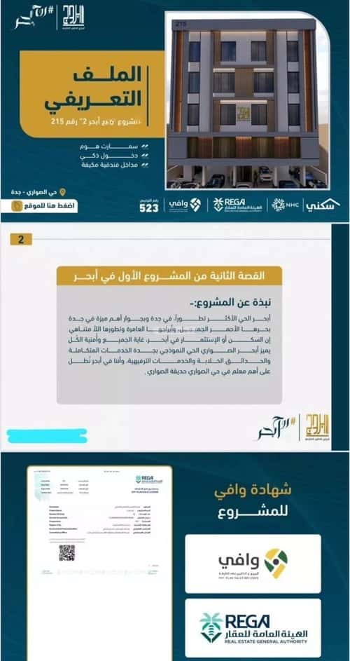 شقة 704 متر مربع ب 4 غرف الصواري، شمال جدة، جدة