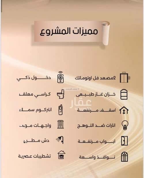 Apartment 729 SQM with 2 Bedrooms Al Faysaleyyah, North Jeddah, Jeddah