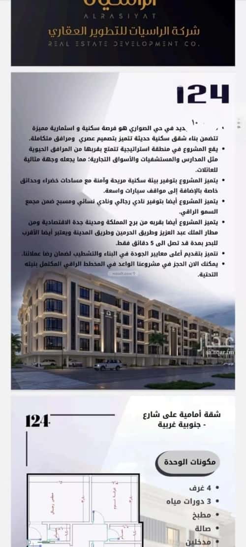 شقة 720 متر مربع ب 4 غرف الصواري، شمال جدة، جدة