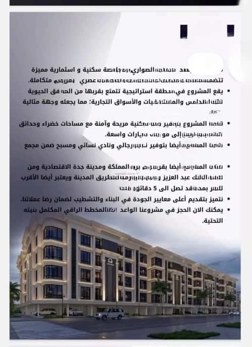 شقة 720 متر مربع ب 4 غرف الصواري، شمال جدة، جدة