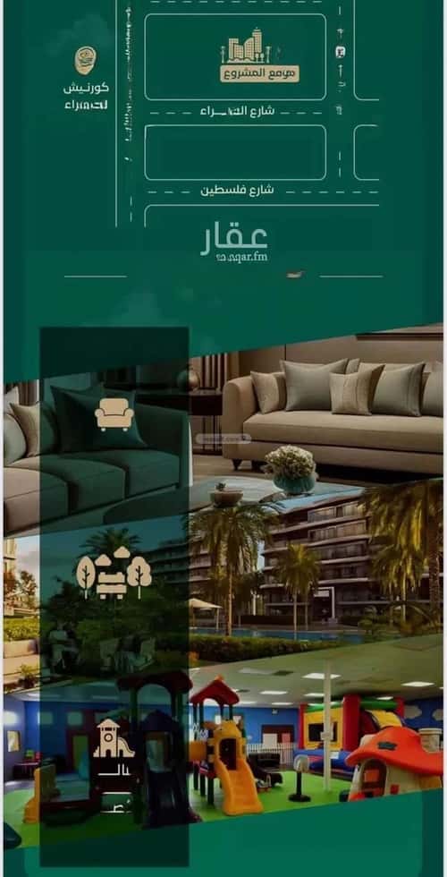 شقة 1092 متر مربع ب 8 غرف الحمراء، شمال جدة، جدة