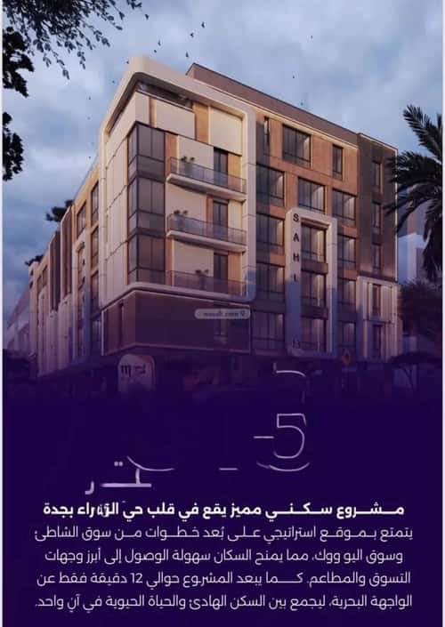 5 bedroom apartment in Al Zahra
