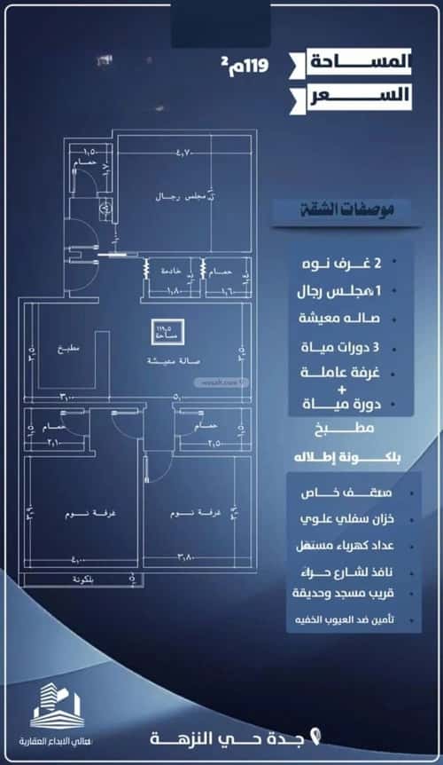 شقة 779 متر مربع ب 7 غرف النزهة، شمال جدة، جدة