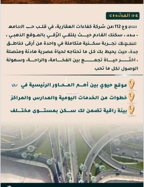 Apartment 2919 SQM with 2 Bedrooms Al Thagur, South Jeddah, Jeddah