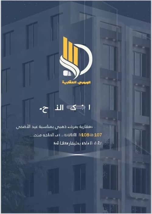 Apartment 1242 SQM with 4 Bedrooms Al Wahah, East Jeddah, Jeddah