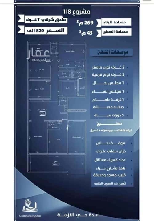 شقة 779 متر مربع ب 7 غرف النزهة، شمال جدة، جدة