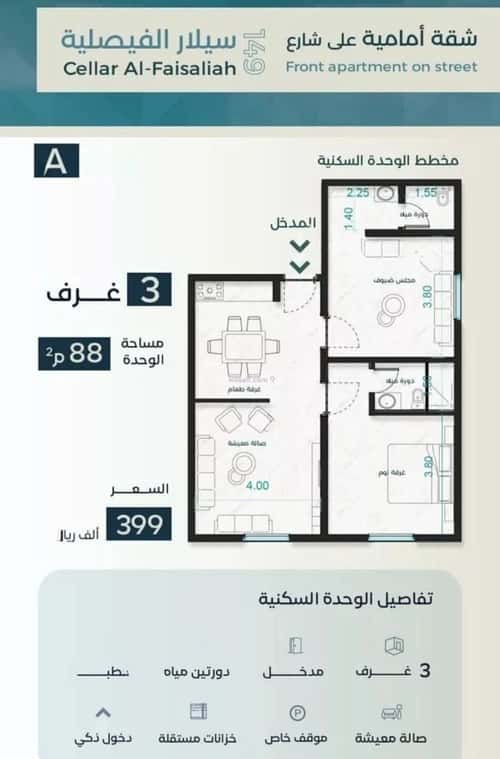 Apartment 421 SQM with 3 Bedrooms Al Faysaleyyah, North Jeddah, Jeddah