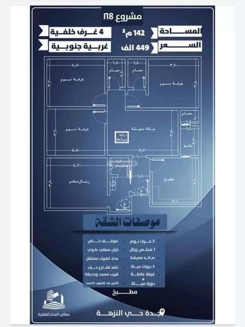 شقة 779 متر مربع ب 4 غرف النزهة، شمال جدة، جدة