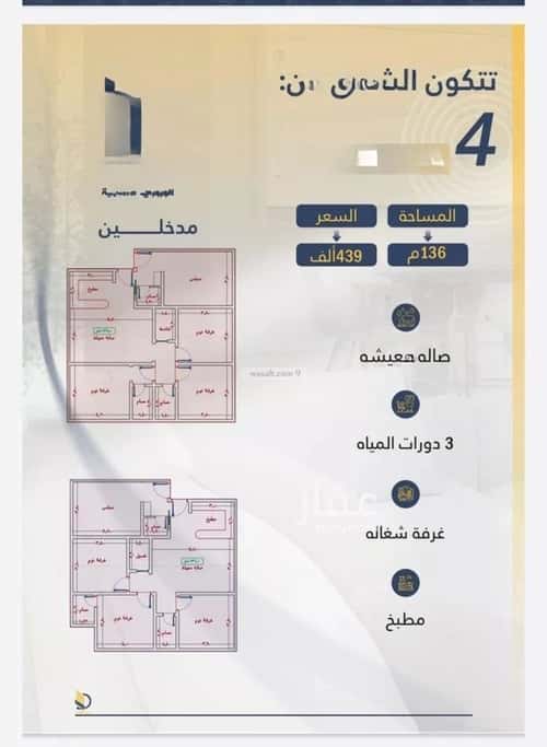 Apartment 1242 SQM with 4 Bedrooms Al Wahah, East Jeddah, Jeddah