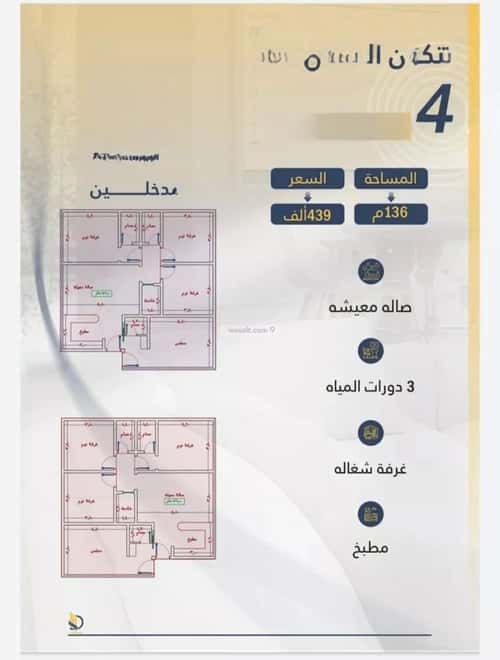 Apartment 1242 SQM with 4 Bedrooms Al Wahah, East Jeddah, Jeddah