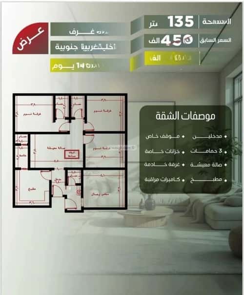 شقة 4 غرف في الصفاء