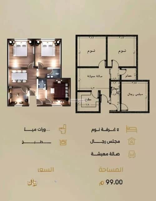 Apartment 662 SQM with 3 Bedrooms Al Rabbwah, North Jeddah, Jeddah