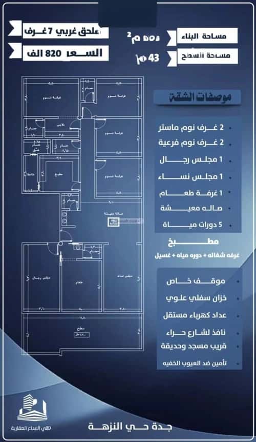Apartment 779 SQM with 7 Bedrooms Al Nuzha, North Jeddah, Jeddah