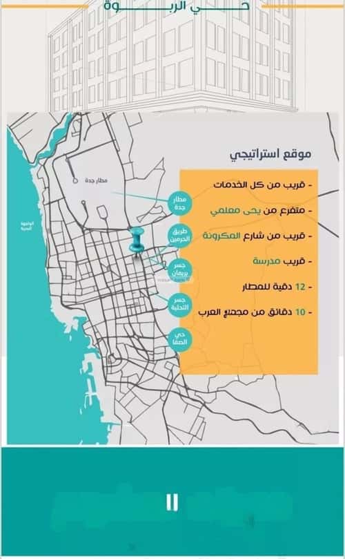 شقة 672 متر مربع ب 4 غرف الربوة، شمال جدة، جدة
