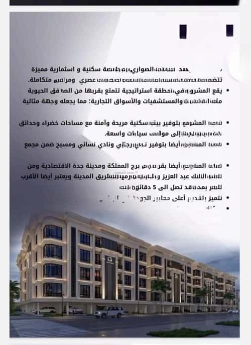 شقة 720 متر مربع ب 5 غرف الصواري، شمال جدة، جدة