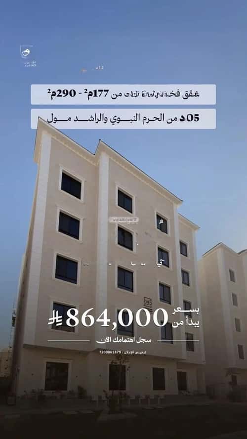 Apartment 154 SQM with 2 Bedrooms Al Arid, Madinah