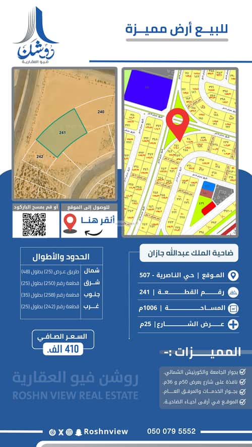 أرض 1006 متر مربع غربية على شارع 25م الناصرية 4، جازان