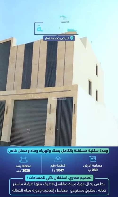 دور 131 متر مربع ب 3 غرف ضاحية نمار، غرب الرياض، الرياض