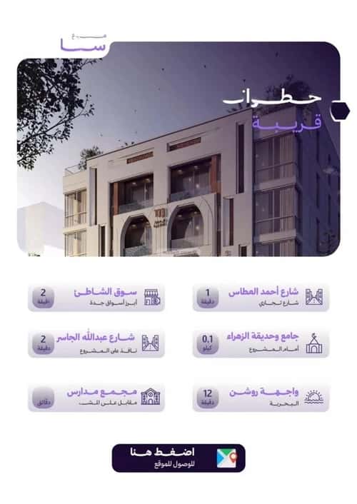 شقة 524 متر مربع ب 3 غرف الزهراء، شمال جدة، جدة