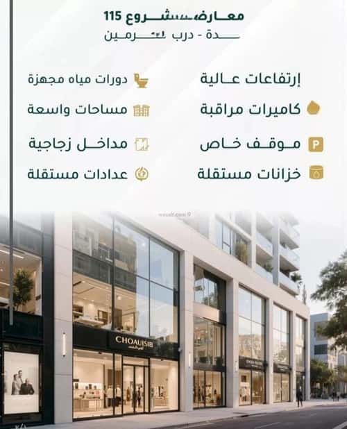 معرض للبيع الفيحاء، جنوب جدة، جدة