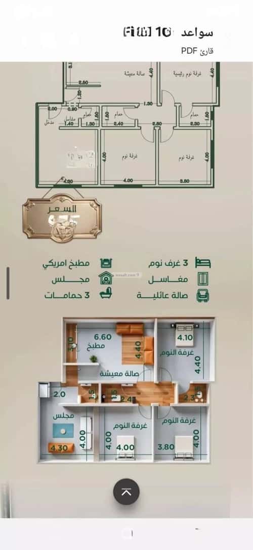 شقة 529 متر مربع ب 4 غرف الروضة، شمال جدة، جدة