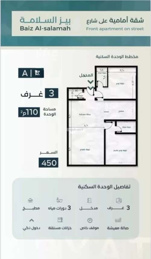 3 bedroom apartment in Al Salamah
