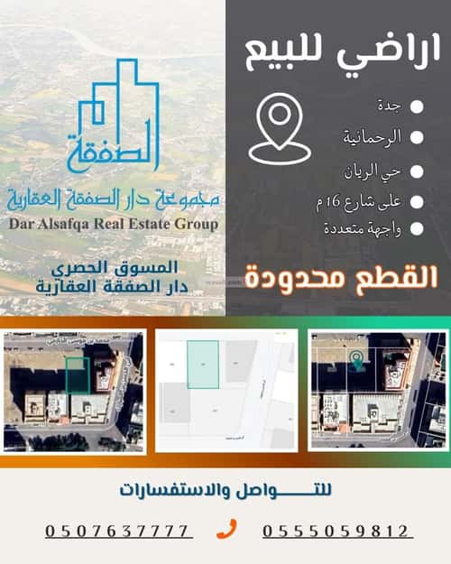 أرض 600 متر مربع شمالية على شارع 16م الريان، شرق جدة، جدة