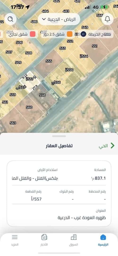 أرض 837 متر مربع ظهره العودة غرب، الدرعية