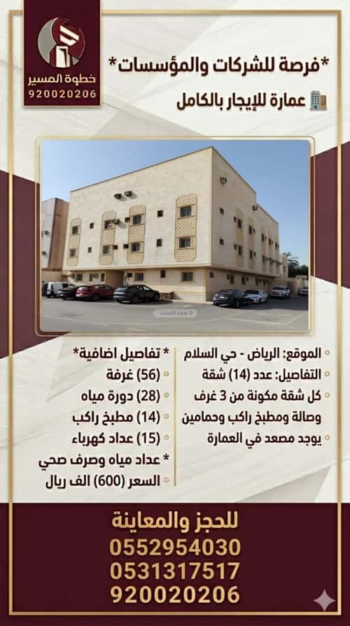 عمارة 825 متر مربع السلام، شرق الرياض، الرياض