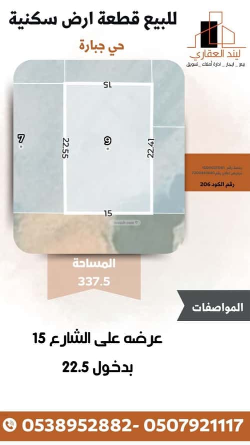 أرض 337 متر مربع غربية على شارع 15م جبارة، بريدة