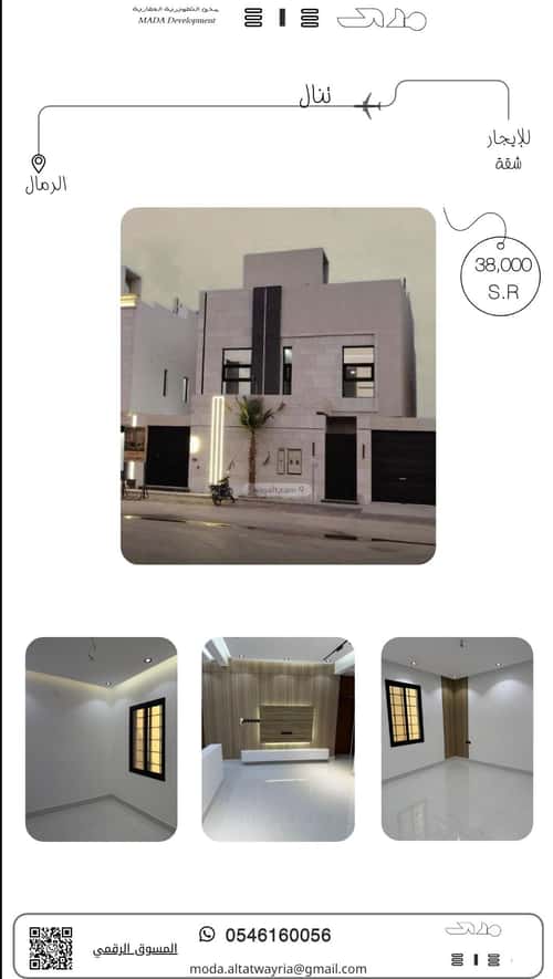 شقة 93 متر مربع بغرفتين الرمال، شرق الرياض، الرياض