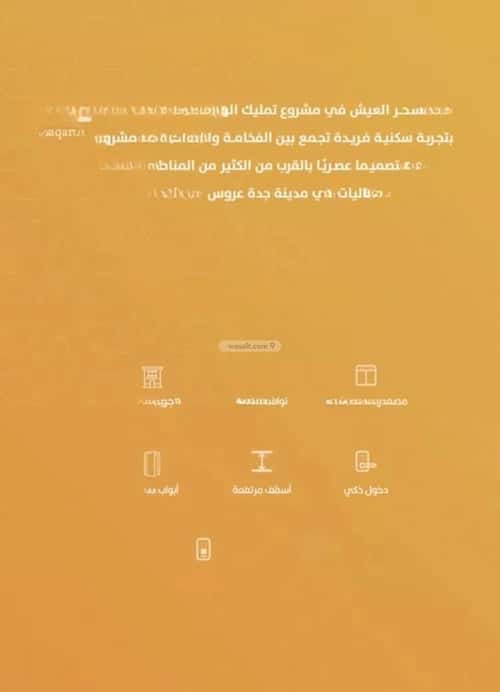 شقة 675 متر مربع ب 4 غرف الربوة، شمال جدة، جدة