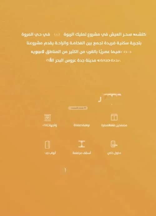 شقة 675 متر مربع ب 4 غرف الربوة، شمال جدة، جدة