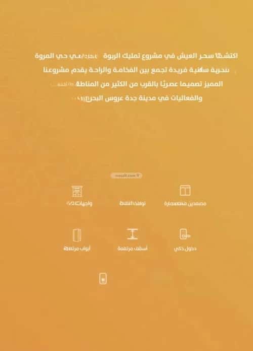 شقة 675 متر مربع ب 4 غرف الربوة، شمال جدة، جدة