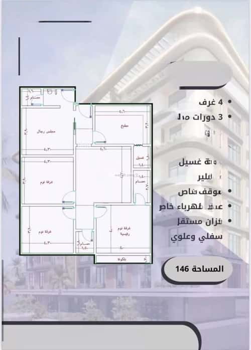 شقة 2386 متر مربع ب 4 غرف الواحة، شرق جدة، جدة