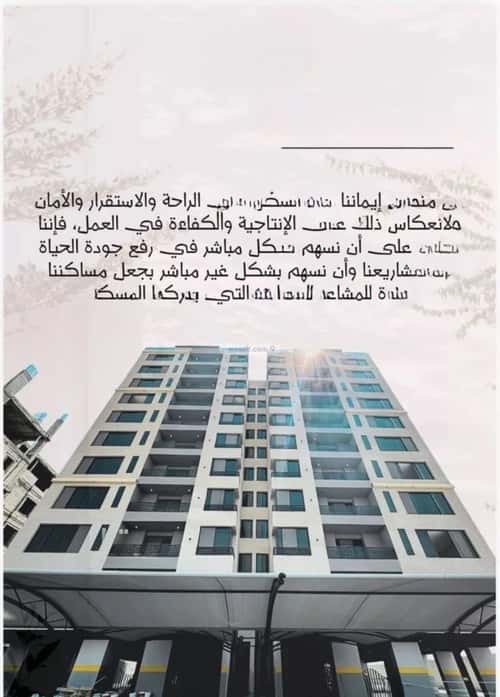 شقة 141 متر مربع ب 5 غرف الحمراء، الخبر