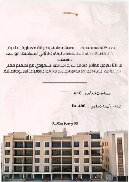 شقة 147 متر مربع ب 5 غرف الحمراء، الخبر