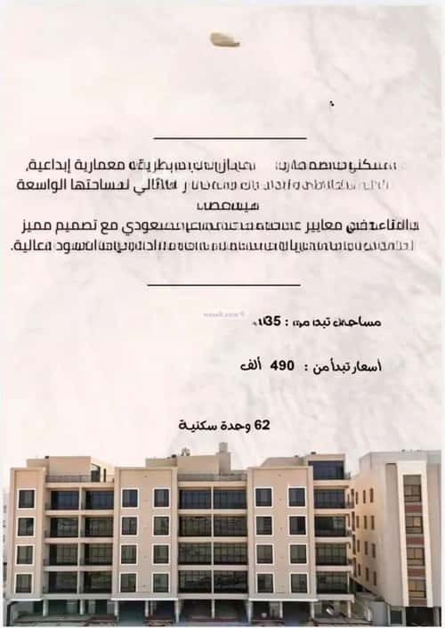 Apartment 140 SQM with 5 Bedrooms Al Hammraa, Khobar