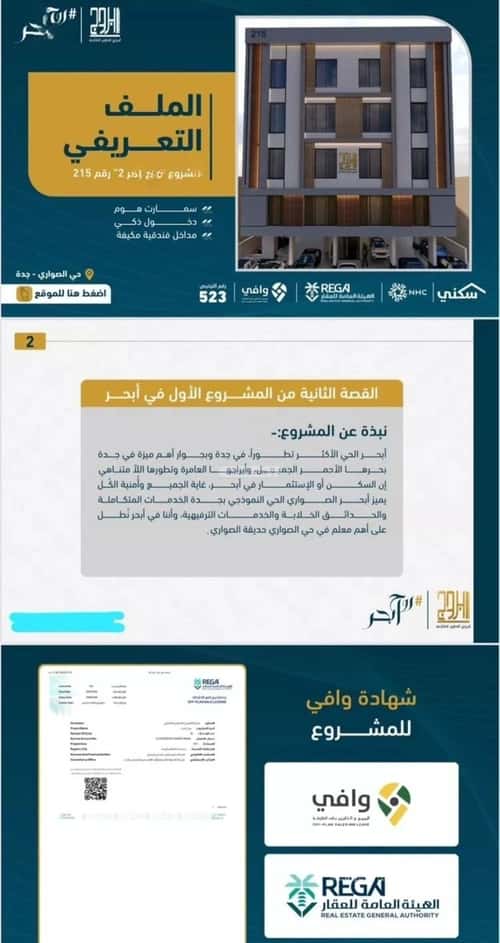 شقة 704 متر مربع ب 3 غرف الصواري، شمال جدة، جدة