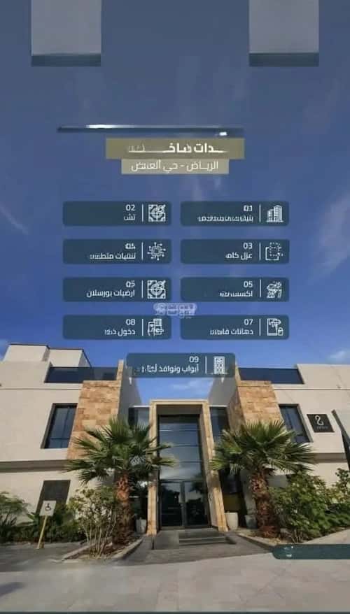 Apartment 103 SQM with 3 Bedrooms Al-Arid, North Riyadh, Riyadh