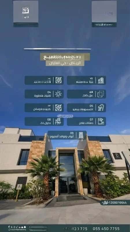 Apartment 103 SQM with 3 Bedrooms Al-Arid, North Riyadh, Riyadh