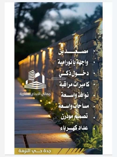 شقة 779 متر مربع ب 7 غرف النزهة، شمال جدة، جدة