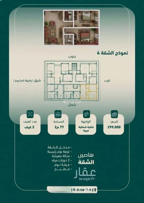 شقة 660 متر مربع ب 3 غرف السلامة، شمال جدة، جدة