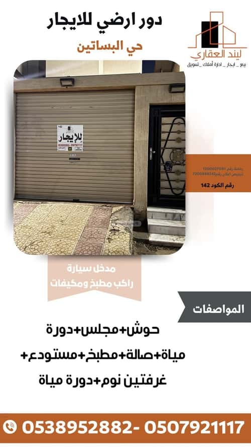 دور 600 متر مربع بغرفتين البساتين الغربي، بريدة