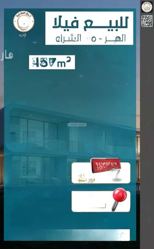 فيلا 437 متر مربع غربية على شارع 30م الشراع، الخبر