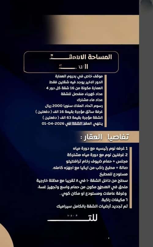شقة 156 متر مربع ب 4 غرف الملقا، شمال الرياض، الرياض
