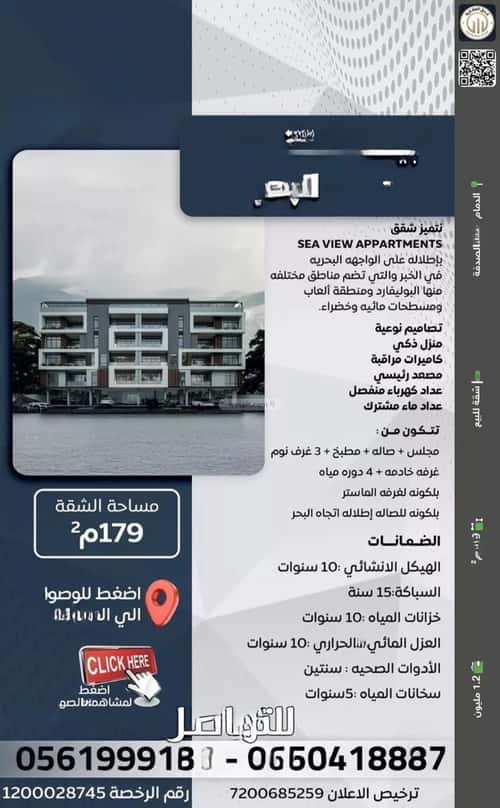 Apartment 179 SQM with 3 Bedrooms Al Bahr, Khobar