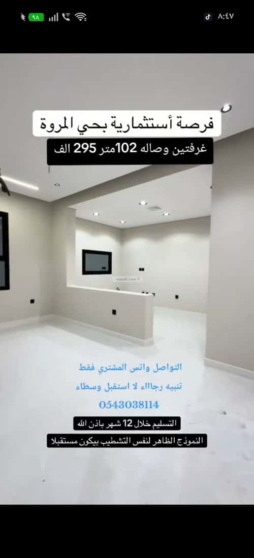 شقة 2 غرف في المروة